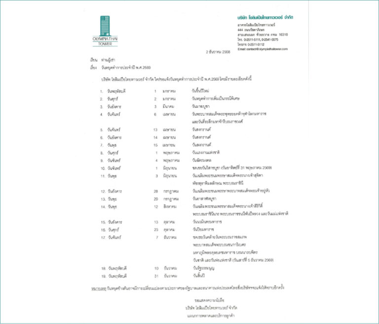 2026 Public Holidays